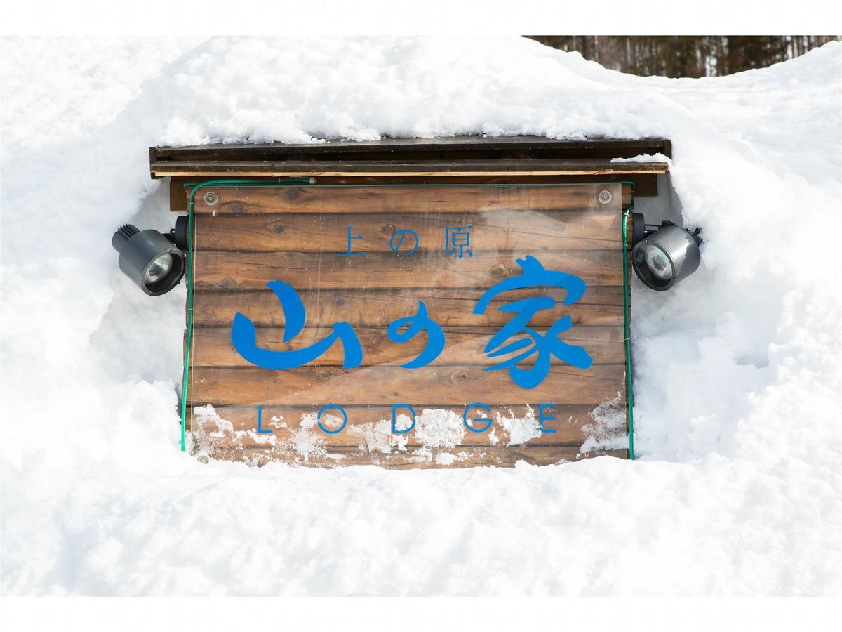 Lodge Uenohara Yamanoie Minakami Buitenkant foto
